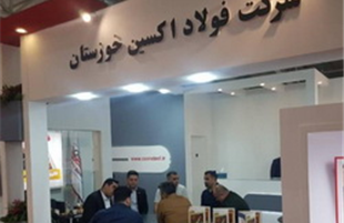 نمایش دستاوردهای صادراتی فولاد اکسین خوزستان در نمایشگاه ایران اکسپو