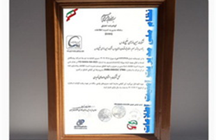 اخذ گواهینامه مدیریت امنیت اطلاعات ISMS توسط شرکت مبین انرژی خلیج فارس
