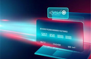 راه اندازی سامانه بارگذاری و مشاهده الکترونیکی تسهیلات در بانک ایران زمین