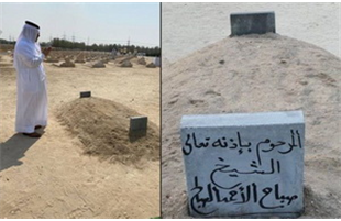 باور کنید، اینجا قبر امیر کویت است! + تصویر 