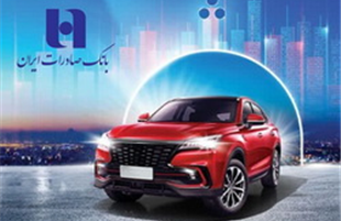 ​ثبت‌نام آسان خودروهای وارداتی با حساب وکالتی بانک صادرات ایران