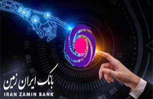 تخته گاز «بانک ایران زمین» در جاده بانکداری دیجیتال با سامانه «بوم»