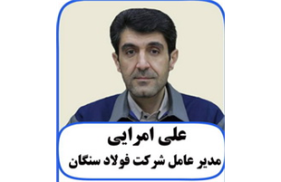 پیام تبریک دکتر علی امرائی؛ مدیرعامل فولاد سنگان به مناسبت فرا رسیدن عید سعید فطر
