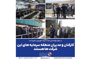 کارکنان و مدیران منطقه، سرمایه های این شرکت ها هستند