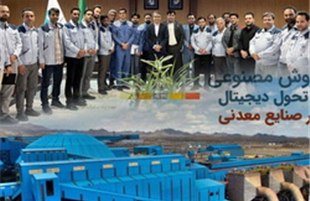 برگزاری دوره تخصصی کاربرد هوش مصنوعی در صنایع معدنی توسط فولاد سنگان