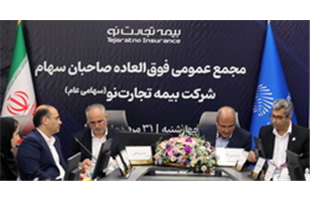 افزایش سرمایه ۳۰۰ درصدی بیمه تجارت‌نو