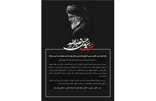 پیام تسلیت مدیر عامل، رئیس و اعضای هیات مدیره چادرملو به مناسبت شهادت سید حسن نصرالله