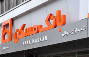 پرداخت بیش از ۱۶۷ هزار میلیارد ریال تسهیلات قرض‌الحسنه بانک مسکن در سال ۱۴۰۳