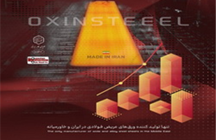 تحقق ۹۰ درصدی بودجه تولید در فولاد اکسین