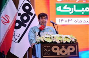 سرمایه‌گذاری۷۵۰ میلیون یورو یی فولاد مبارکه در حوزه خودتامینی انرژی برق