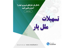 با «ملل یار»، نیازهای ضروری خود را آسان‌تر تأمین کنید