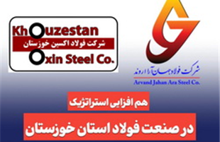 نشست مدیران فولاد اکسین و جهان آرا با محوریت توسعه پایدار و تأمین مواد اولیه