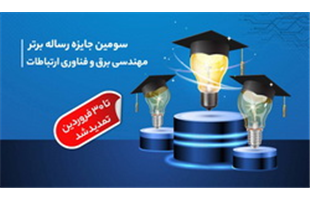 مهلت ارسال آثار به سومین دوره جایزه همراه اول برای رساله‌های برتر، تمدید شد 