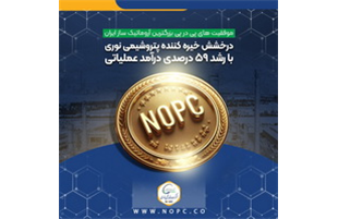درخشش خیره کننده پتروشیمی نوری با رشد ۵۹ درصدی درآمد عملیاتی