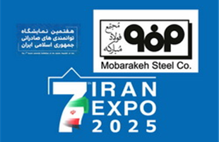 ‌فولاد مبارکه؛ ویترین توان صادراتی کشور در ایران اکسپو 2025 