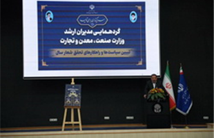 وزیر صمت از بسته جدید سرمایه‌گذاری برای تولید رونمایی کرد