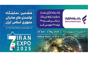 معرفی خدمات و محصولات بانک رفاه کارگران در نمایشگاه ایران اکسپو 2025