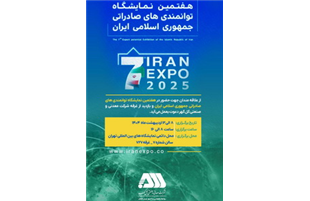 حضور شرکت معدنی و صنعتی گل‌گهر در نمایشگاه ایران اکسپو ۲۰۲۵