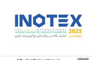 حضور همراه اول در نمایشگاه اینوتکس  2025 
