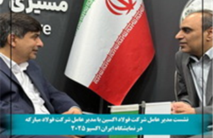نشست تخصصی مدیران عامل فولاد اکسین و فولاد مبارکه در نمایشگاه ایران اکسپو ۲۰۲۵