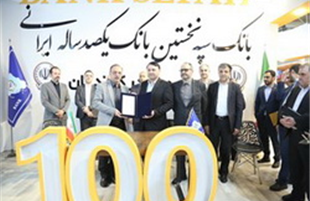 امضای تفاهم‌نامه همکاری بانک سپه با شرکت‌های بزرگ تولیدی و صنعتی