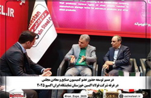 فولاد اکسین، محور توسعه ملی و صادرات؛ محصولات اکسین، ستون طرح‌های ملی و کلید موفقیت ایران در بازار‌های جهانی