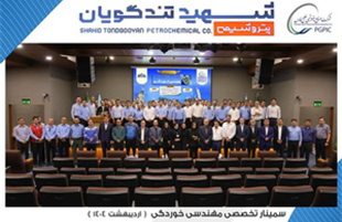 سمینار تخصصی مهندسی خوردگی به میزبانی پتروشیمی شهید تندگویان برگزار شد