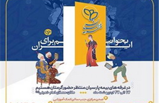 حضور فعال بیمه پارسیان در سی‌وششمین نمایشگاه بین‌المللی کتاب تهران