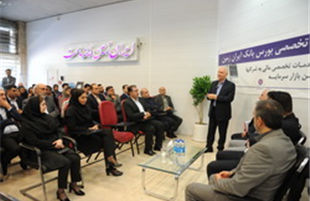 راه اندازی شعبه تخصصی بورس در بانک ایران زمین