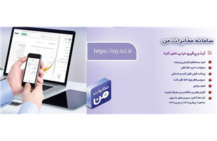 امکان پیش‌پرداخت قبض تلفن ثابت از طریق سامانه «مخابرات من» فراهم شد