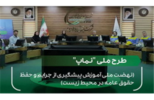 پتروشیمی بوعلی سینا، پیشگام در اجرای«طرح ملی نماپ»