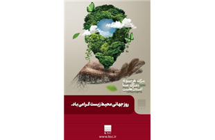 سخت چون فولاد، سبز چون زندگی