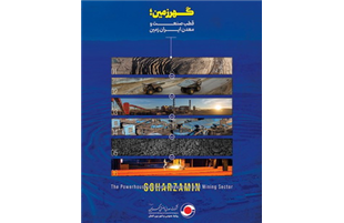 شرکت معدنی و صنعتی گهرزمین حامی سایت یوزپلنگ ایرانی