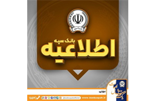 امکان پرداخت چک‌های بانک سپه در شعب و سامانه چکاوک فراهم شد