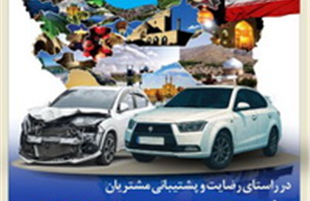 ارائه پوشش جنگ در بیمه نامه بدنه خودرو توسط بیمه کوثر