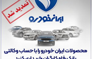 مهلت وکالتی کردن حساب مشتریان بانک رفاه کارگران تمدید شد