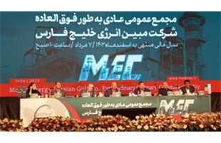 ۱۴۰۳؛ سال کسب افتخارات و دستاوردهای بی نظیر/ رشد ۴۰ درصدی ارزش سهام و سود خالص ۱۳ همتی؛ مبین انرژی با وجود چالش‌ها