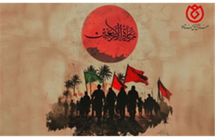 پیام تسلیت روابط‌عمومی صندوق قرض‌الحسنه شاهد به مناسبت اربعین حسینی