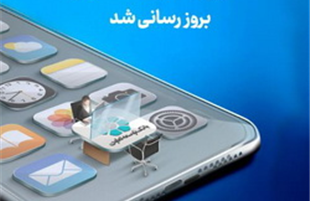 انتشار نسخه جدید همراه‌بانک توسعه تعاون
