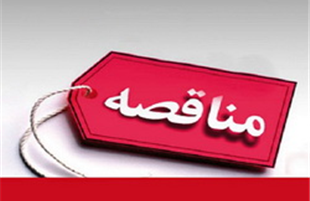 مناقصه عمومی شرکت توسعه آهن و فولاد گل‌ گهر برای اجرای تجهیزات جانبی کمپرسور هفتم طوبی
