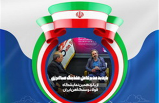 حضور مدیر عامل هلدینگ صبا انرژی در غرفه فولاد اکسین خوزستان در نمایشگاه فولاد و سنگ آهن ایران + اینفوگرافی