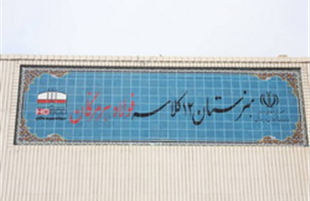 شرکت فولاد هرمزگان در مسیر توسعه و تحقق مسئولیت اجتماعی