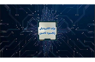 تأمین مالی سریع و آسان با برات الکترونیک بانک رفاه کارگران