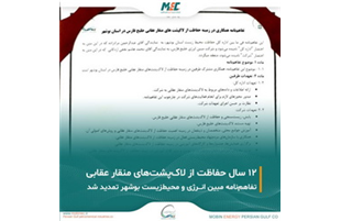 دوازده سال حمایت « مبین انرژی» از گونه لاکپشت منقار عقابی