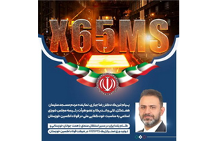 پیام تبریک دکترجباری، نماینده مردم مسجدسلیمان، به مناسبت خودکفایی ملی در فولاد اکسین خوزستان