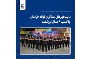 درخشش فرزندان نیشابور در مسابقات شنای ایمیدرو