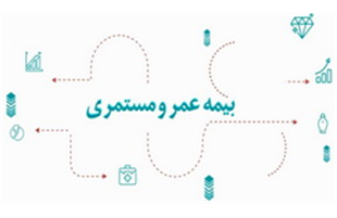 آرامش مالی با طرح جامع عمر و مستمری بیمه دی