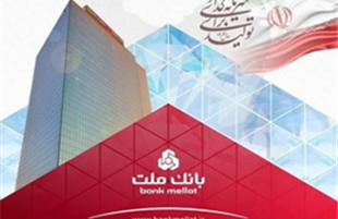 شناسایی بالغ بر ۳۲۳ هزار میلیارد ریال سود تسعیر ارز از سوی بانک ملت