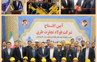 کارخانه تولید لوله‌های فولادی با حمایت بانک سپه در گرمسار افتتاح شد