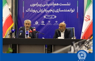برگزاری نشست هم‌اندیشی توانمندسازی زنجیره ارزش پوشاک در بانک تجارت